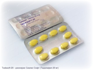 Tadasoft 20 (Тадасофт 20) (Тадалафил 20 мг)